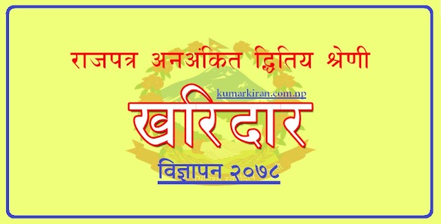 Lok Sewa Aayog Vacancy for Kharidar 2078