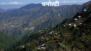 Tourist place to visit in Uttrakhand in hindi