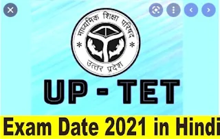 Latest News for UPTET Exam Date 2021 in Hindi