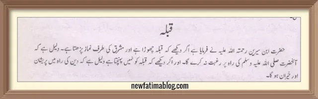 ق,خواب میں قبلہ دیکھنے کی تعبیر,Khwab Mein Qibla Dekhnay Ki Tabeer,dream of qibla,