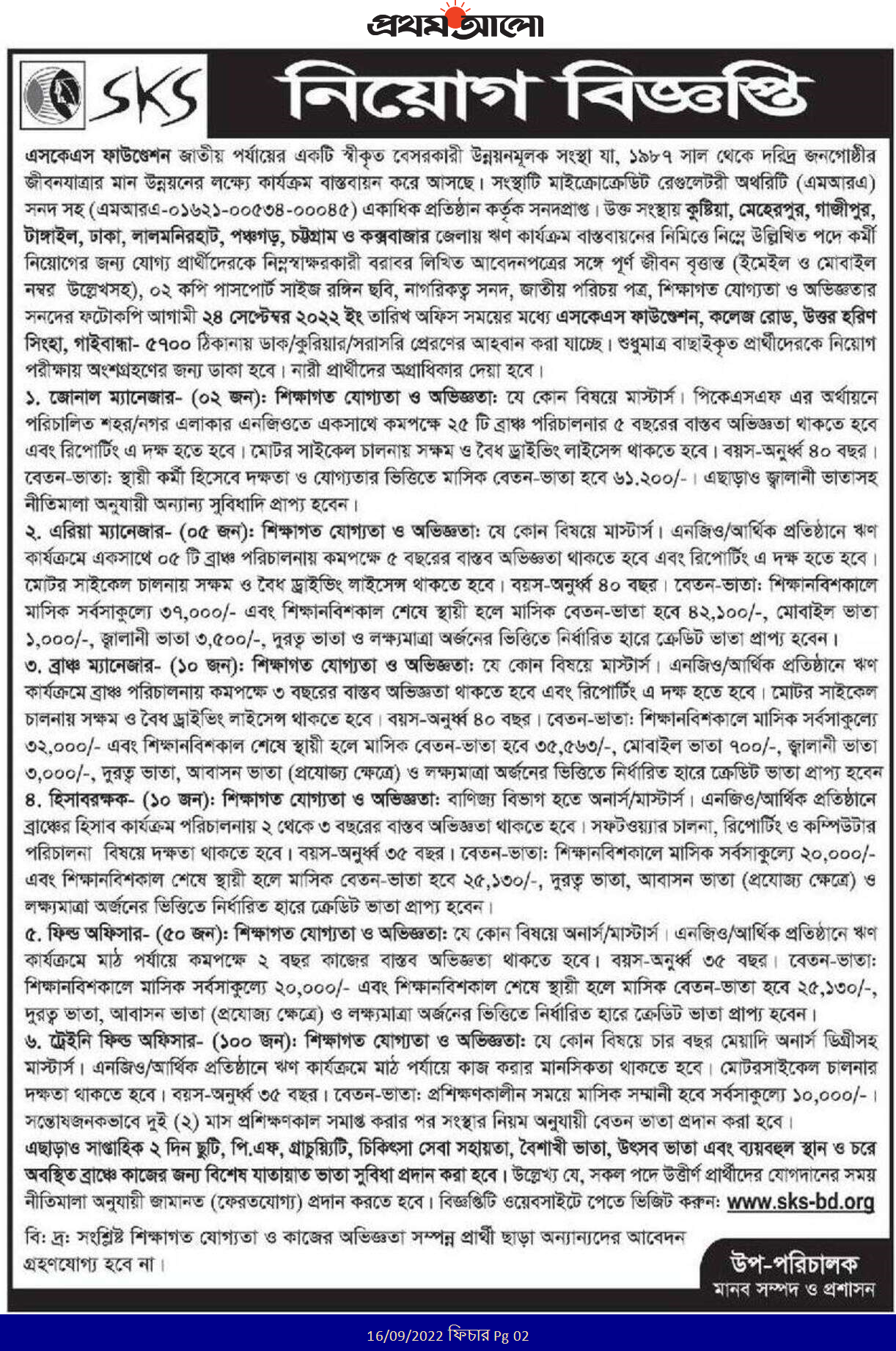 All NGO job circular 2022 - চলমান সকল এনজিও চাকরির খবর ২০২২ - All NGO job circular 2023 - চলমান সকল এনজিও চাকরির খবর ২০২৩ - বেসরকারি চাকরির খবর ২০২২-২০২৩