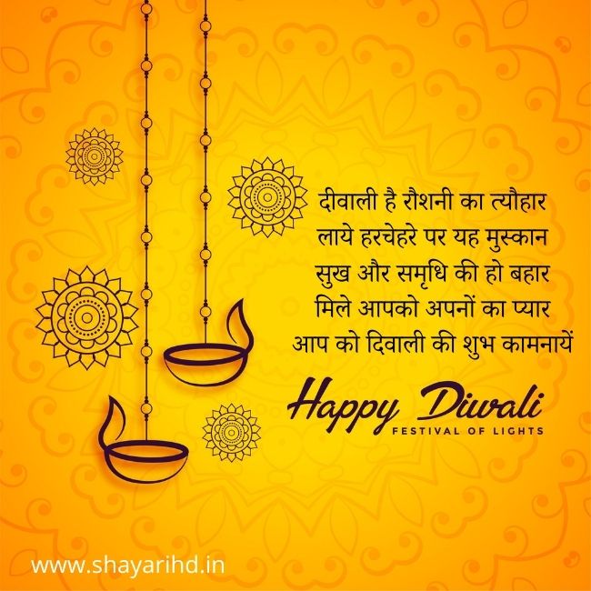 Happy Diwali Shayari 2021 | Happy Diwali Shayari In Hindi | Happy Diwali Status