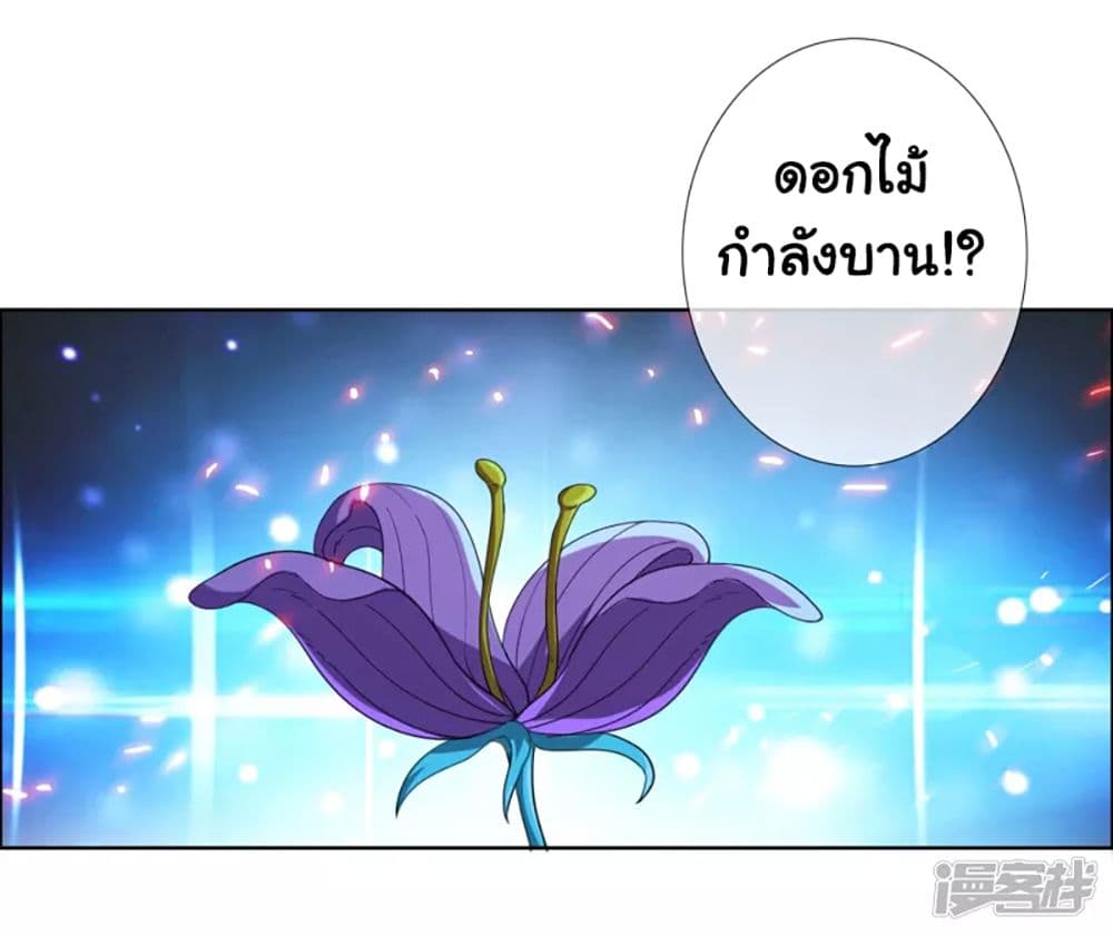 I’m Not The Villain In This Story - หน้า 22