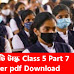 মডেল অ্যাক্টিভিটি টাস্ক Class 5 Part 7 বাংলা Answer pdf Download