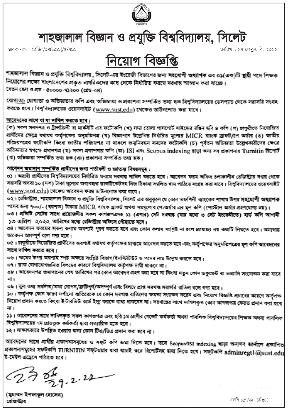 শাহজালাল বিজ্ঞান ও প্রযুক্তি বিশ্ববিদ্যালয় নিয়োগ ২০২২ |  Shahjalal University of Science and Technology Job Circular 2022