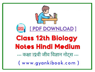 Class 12th Biology Notes In Hindi
