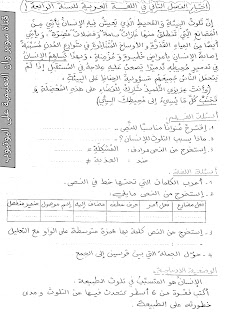 إختبار الفصل الثاني في مادة اللغة العربية للسنة الرابعة إبتدائي