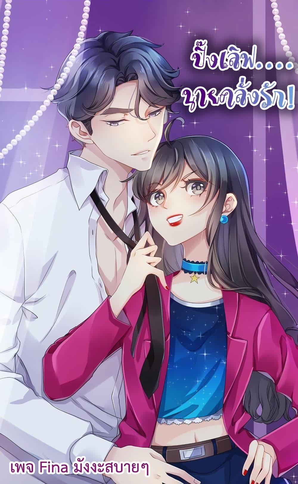 Icy Boy & Tsundere Girl - หน้า 1