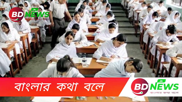 ঢাকা শিক্ষা বোর্ডের এসএসসি পরীক্ষা কেন্দ্রের তালিকা প্রকাশ।।বিডি নিউজ.ইন।।BDNews.in