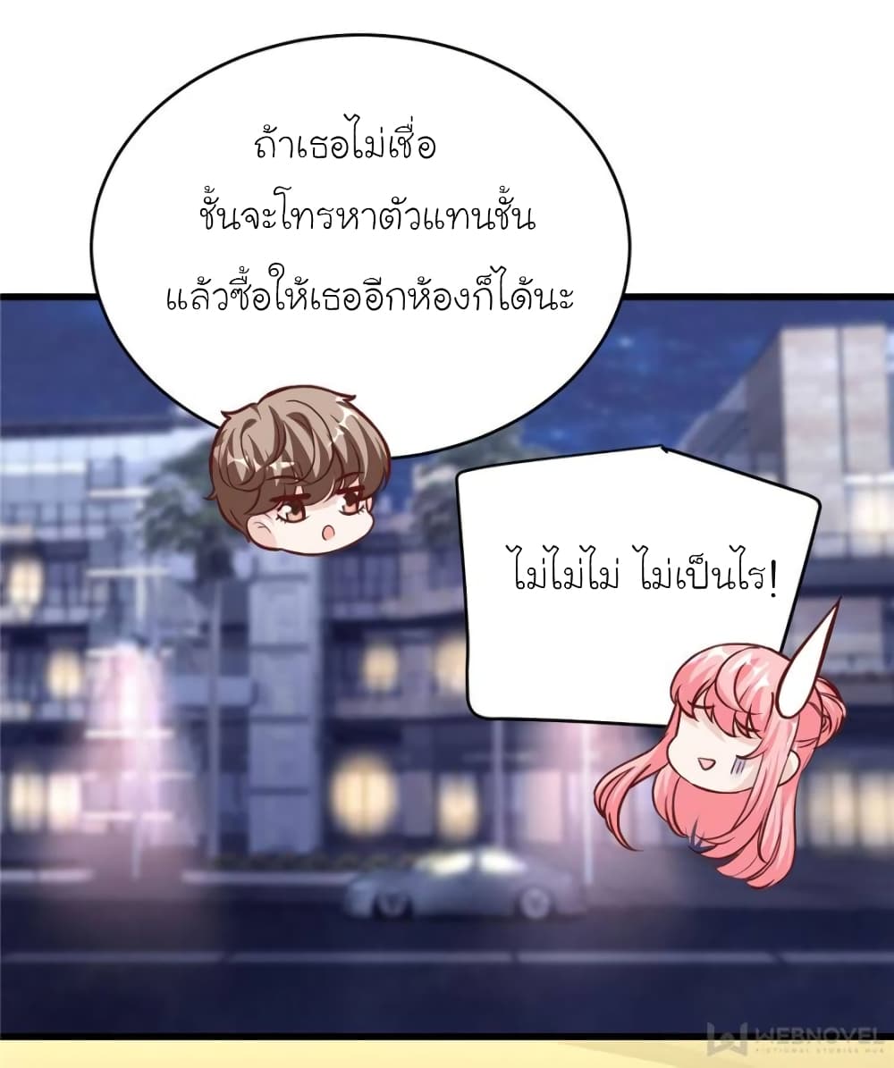 My Beautiful Time with You - หน้า 69