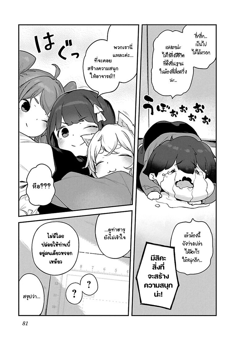 Kyou kara Ore wa Loli no Himo! - หน้า 23