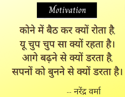 Motivational Poem in Hindi