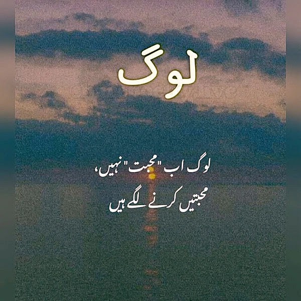 broken and Sad Poetry Urdu Pic