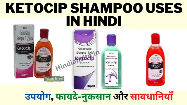 Ketocip Shampoo Uses in Hindi