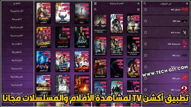 تحميل تطبيق أكشن TV 2024 اخر اصدار لمشاهدة الأفلام والمسلسلات والقنوات العالمية للاندرويد