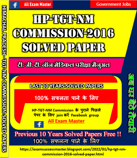 Himachal Pradesh TGT Non Medical Commission-2016 Solved Paper Post Code 506 (C-362)