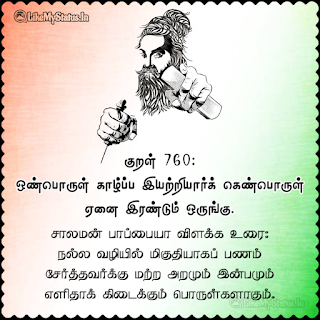 Thirukkural 760