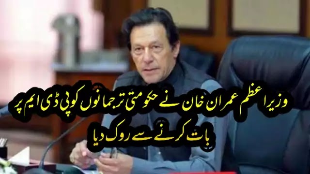 Prime Minister Imran Khan Stopped Government Spokespersons From Criticizing The PDM