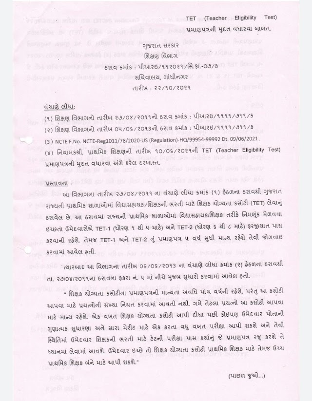 TET MARKSHEET VALIDITY OFFICIAL PARIPATRA CIRCULAR GR FOR VIDHYASAHAYAK BHARTI