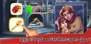 تحميل لعبة Gardenscapes mod apk اخر اصدار للأندرويد