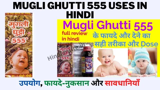 Mugli Ghutti 555 Uses in Hindi