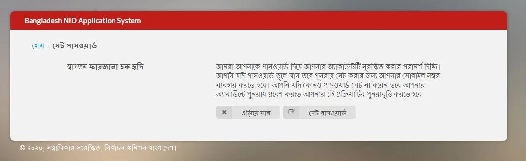 নিজেই নিজের ভোটার আইডি কার্ড দেখবো কিভাবে