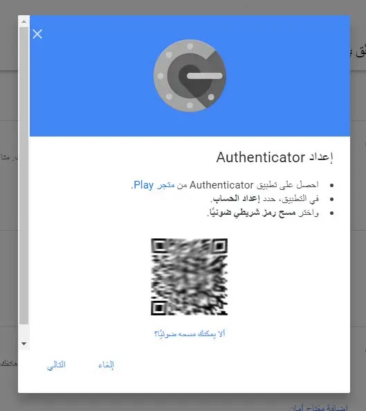 اضغط مسح رمز استجابة سريع من تطبيق Google Authenticator