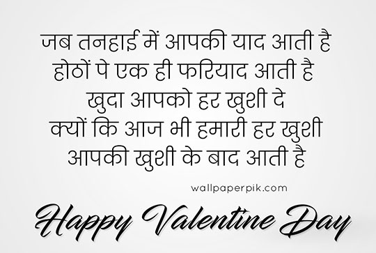 valentins day shayari hindi