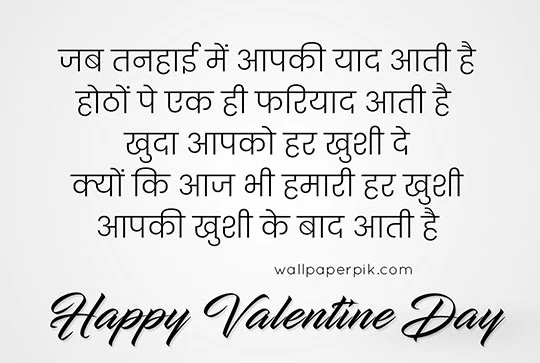 valentins day shayari hindi