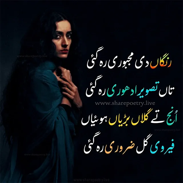 Sad Urdu Status in Punjabi For Whatsapp - 2 line Sad Poetry Image - Sad Girl