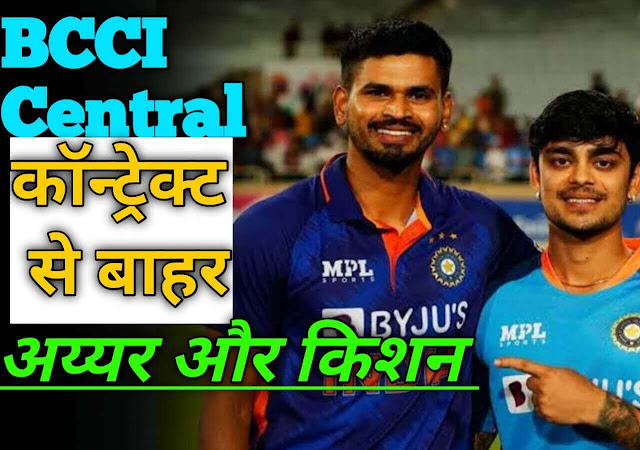 BCCI Central Contract 2024 in Hindi