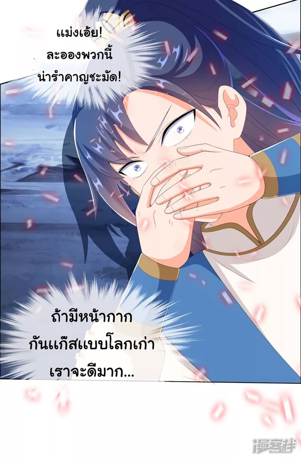 I’m Not The Villain In This Story - หน้า 6