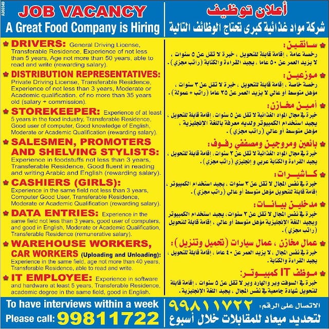 مطلوب الوظائف التالية لشركة مواد غذائية كبرى بالكويت  A Great Food Co is Hiring