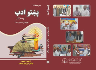 The Pilgrim Progress Novel And Its Pashto Translation Seer Ul Salekeen by Qazi Abdur Rahman. First Pashto Translated Book. Pashto Novels, Pashto Book, Pashto Adab, Pukhto Adab Pohana Book.