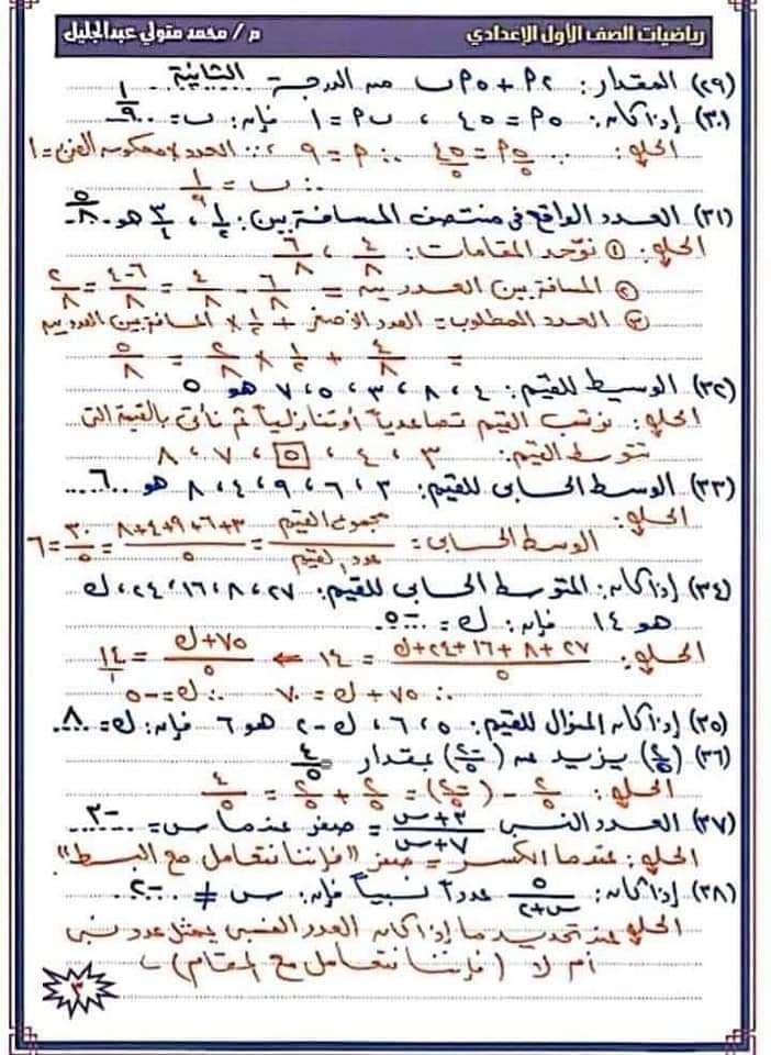 مراجعة الجبر والهندسة بالإجابات أولى إعدادي ترم أول 2023 مستر محمد عبد الجليل AVvXsEhbwfyv2A-IKrGBjSf9R8JjCy65otXZ4JQ6H41MH7jdrO5BP_ZY5oP8t4QRozSoJ_KyuZq6d4hdIRv6UqsPNMg8TbCLfy2aS3K8kqurc4xo2Vs4t3DM2BDAux1C2fafzv2zrf4IqIbSSU8W6r-AjNv9qVMUBqU39pLkO6z4SOBmU1k-UqfC5LLnBkuU0w=s16000