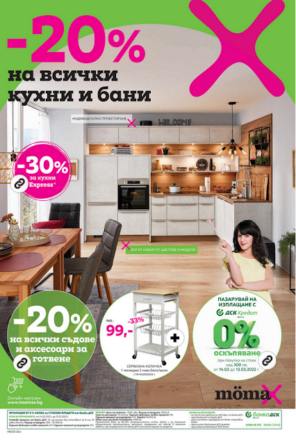 MOMAX  Топ Оферти, Промоции и Брошури от 14-27.02 2022→   -20% на всички кухни и бани