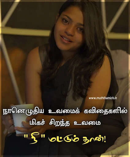 quotes-for-her-in-tamil