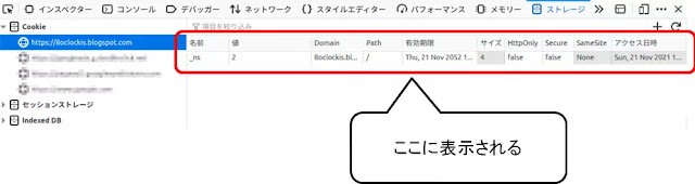 ウェブ開発ツールのCookie情報の表示