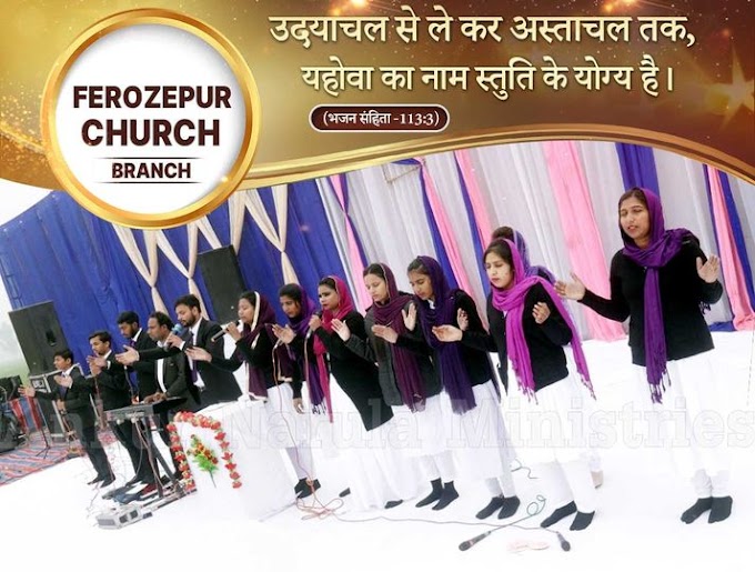 People in the Ferozepur Church Branch are Worshipping the Almighty God, shouting and blessing His Holy Name.