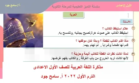 مذكرة اللغة العربية للصف الأول الاعدادى الترم الأول 2022  أ. سامح جود