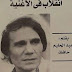 بقلم عبد الحليم حافظ - مدة الأغنية سوف تصبح دقائق !! "انقلاب في الأغنية"