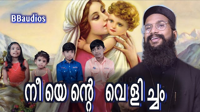 Neeyente Velicham Jeevante Thelicham Lyrics | Malayalam Christian Song | Fr. Severios Thomas
