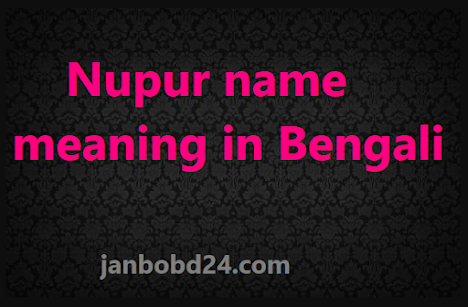 Nupur name meaning in Bengali