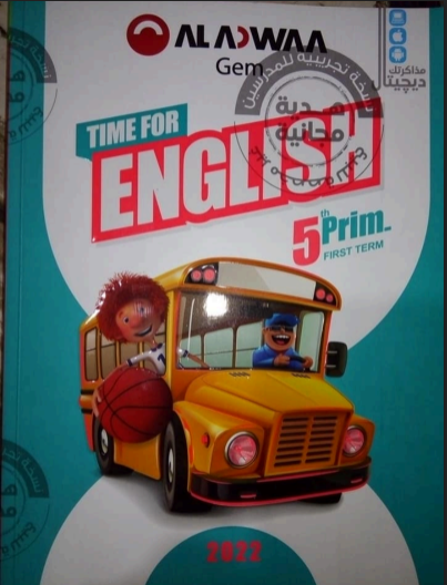 تحميل كتاب جيم Gem لغة انجليزية للصف الخامس الابتدائى الترم الاول 2022 pdf