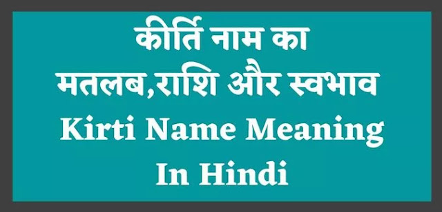 kirti name meaning in hindi