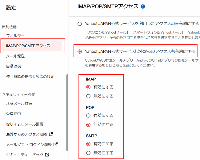 IMAP/POP/SMTPアクセス