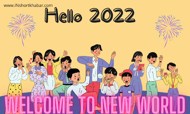Happy New Year 2022: Best Wishes , Images and Messages in HIndi 2022 || Happy New Year 2022 Wishes in Hindi ||