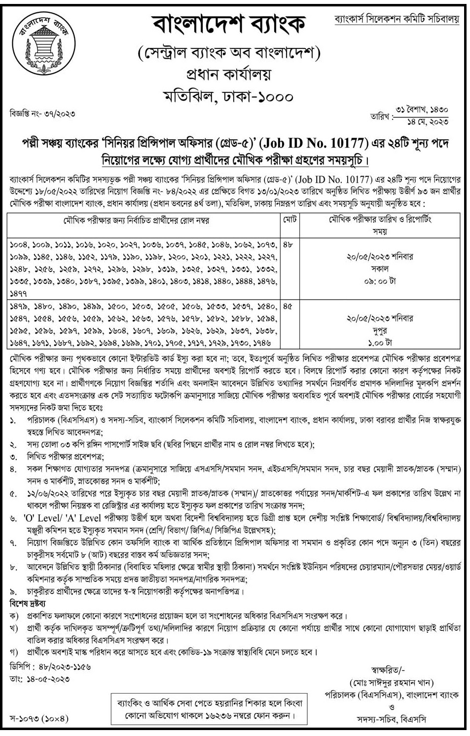 all bank job circular 2023 - সকল ব্যাংক নিয়োগ বিজ্ঞপ্তি ২০২৩ - private bank job circular 2023 -  সরকারি ব্যাংক নিয়োগ বিজ্ঞপ্তি ২০২৩ - govt bank job circular 2023 - বেসরকারি ব্যাংক নিয়োগ বিজ্ঞপ্তি ২০২৩ - প্রাইভেট ব্যাংক জব সার্কুলার ২০২৩