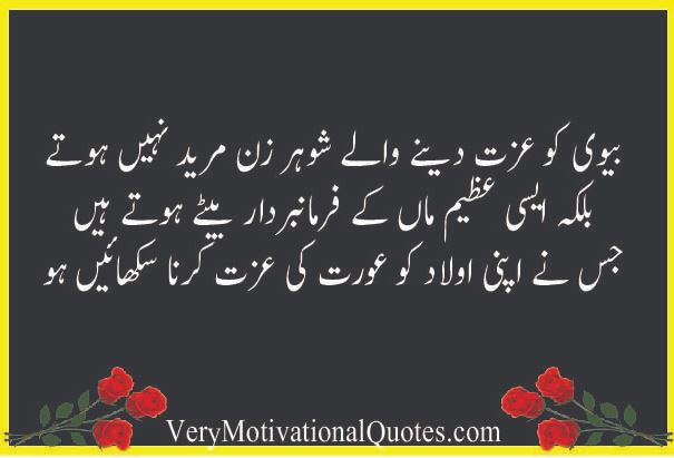 married life love husband wife quotes in urdu