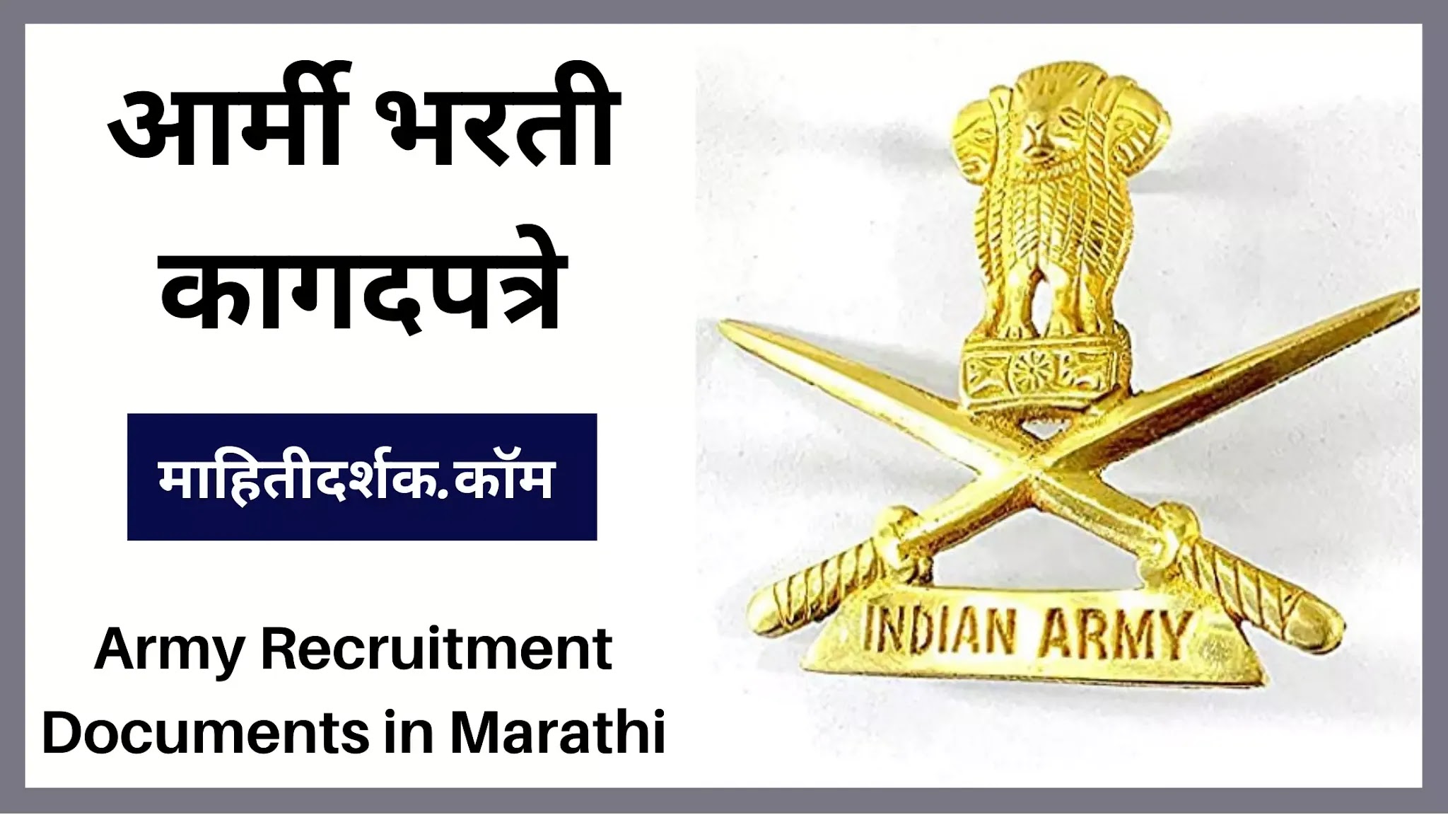 Army Recruitment Documents in Marathi
